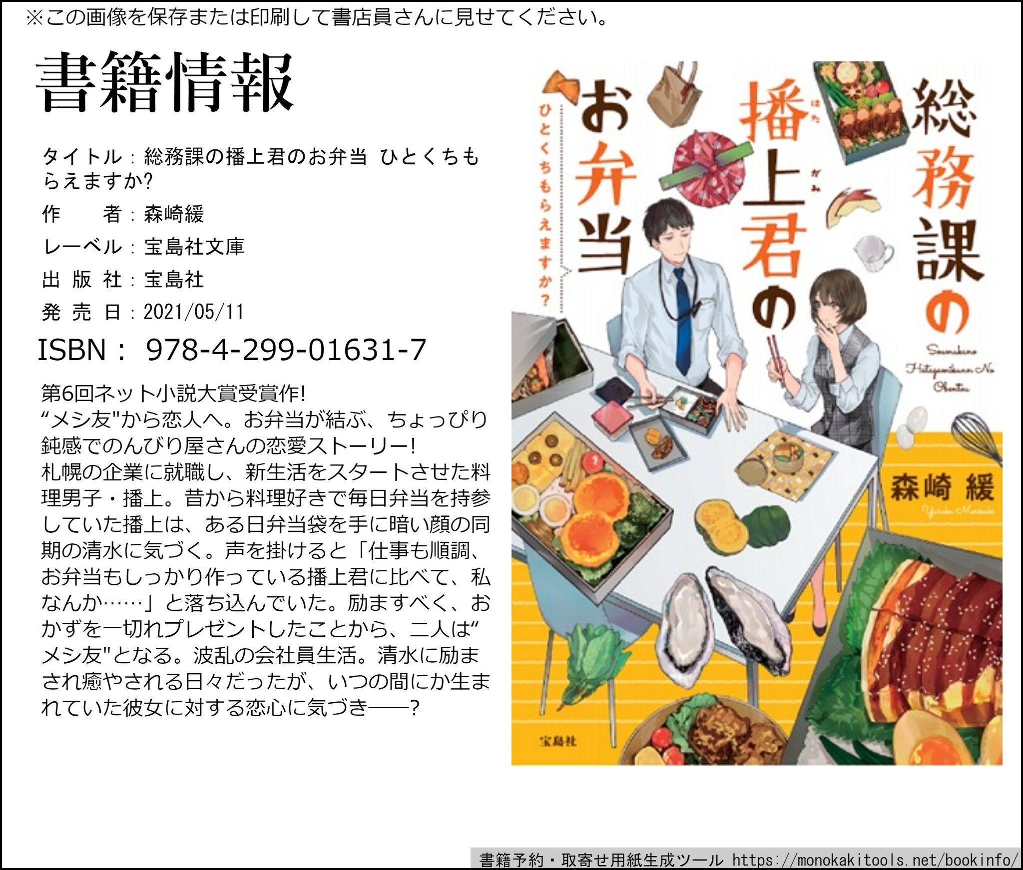 森崎緩 総務課の播上君のお弁当 ひとくちもらえますか 発売から一週間経ちました 既にお手に取ってくださった皆様には心からお礼申し上げます お届けできて本当によかったです たくさんの方々のお力を借りてweb版 森崎緩 総務課の播上君のお弁当 ひとくちもらえますか 発売から一週間経ちました 既にお手に取ってくださった皆様には心からお礼申し上げます お届けできて本当によかったです たくさんの方々のお力を借りてweb版
