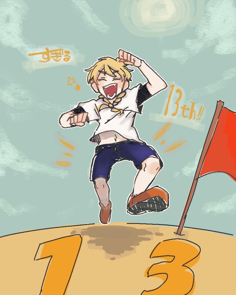 すぎる13周年 おめでとう 今貴方の実況を見れていることが本当に幸せです つのっちまん のイラスト