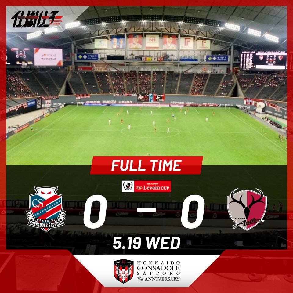 北海道コンサドーレ札幌公式 على تويتر Full Time 札幌 0 0 鹿島 21jリーグybcルヴァンカップ Gs第6節 札幌は2位でのグループステージ突破となりました Consadole コンサドーレ ルヴァンカップ スカパー Spogram T Co 4r7z3nhzyl 北海道コンサドーレ札幌公式 على تويتر Full Time 札幌 0 0 鹿島 21jリーグybcルヴァンカップ Gs第6節 札幌は2位でのグループステージ突破となりました Consadole コンサドーレ ルヴァンカップ スカパー Spogram T Co 4r7z3nhzyl