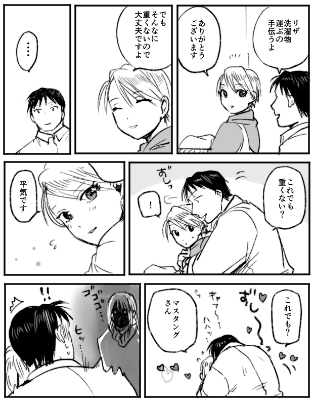 考えてたら楽しくなったので書きなぐり馬鹿イチャつき漫画
秘伝を教える代わりに娘をフィアンセにしろと言われるマスタングさん
⚠️リザチャンがややキャラ崩壊してます⚠️ https://t.co/eilODimfdA 