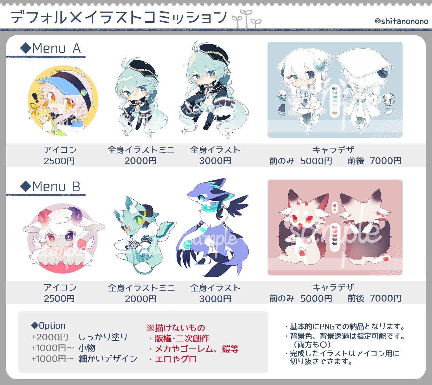 したのの デフォルメイラストコミッション デフォルメオンリーのイラストコミッションです フォロー外からの依頼も受け付けております 依頼の際はコミッションシート 及びリプライに繋がっている追記をよくご確認ください 受付状況は本