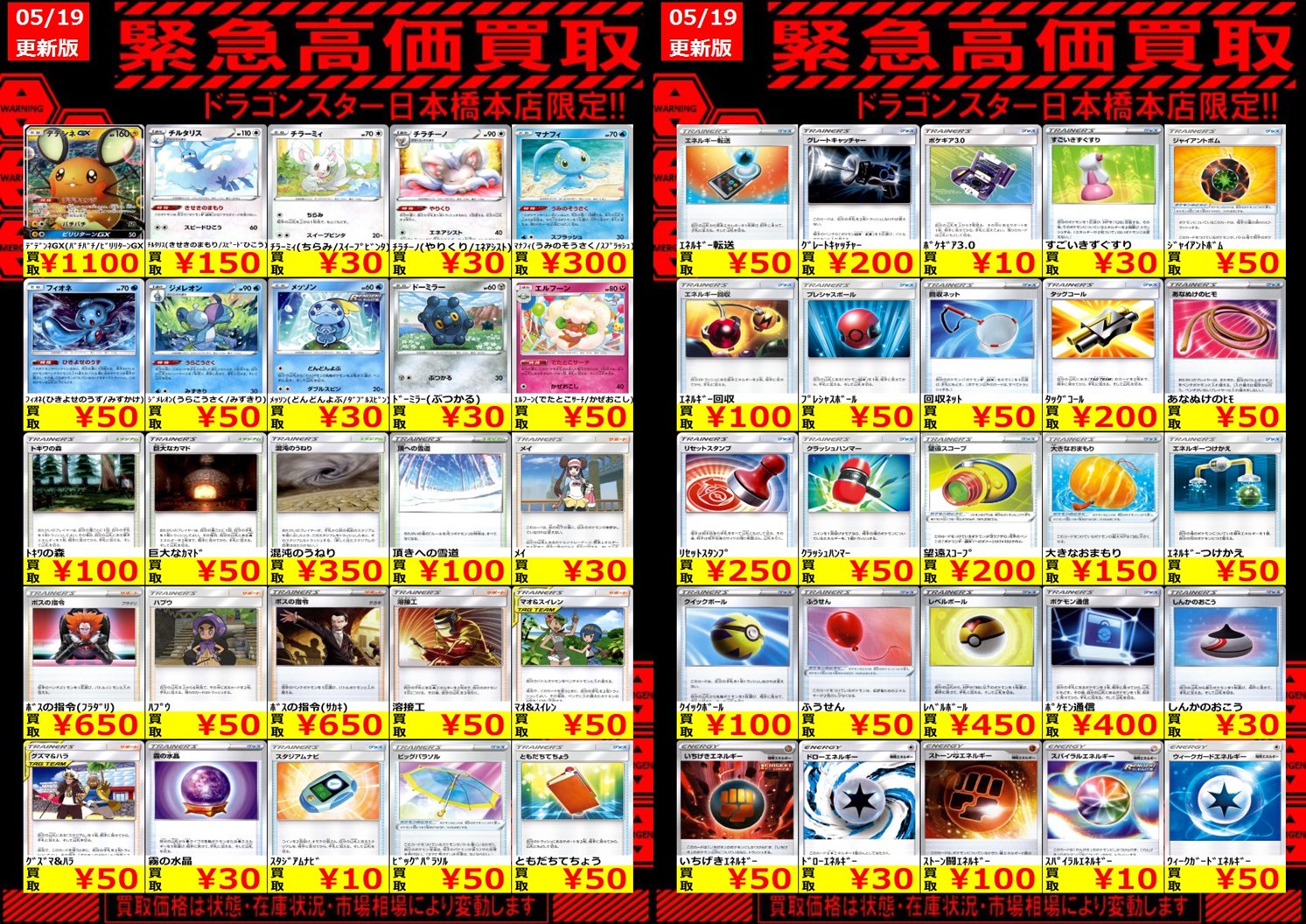 ドラゴンスター日本橋本店 ドラ スタ 本店 Orasta ポケカ ノーマル高価買取 5 19 更新ver ﾎﾞｽの指令 ﾌﾗﾀﾞﾘ 6 5 0 ﾎﾞｽの指令 ｻｶｷ 6 5 0 ﾚﾍﾞﾙﾎﾞｰﾙ 4 5 0 ポケモンカード