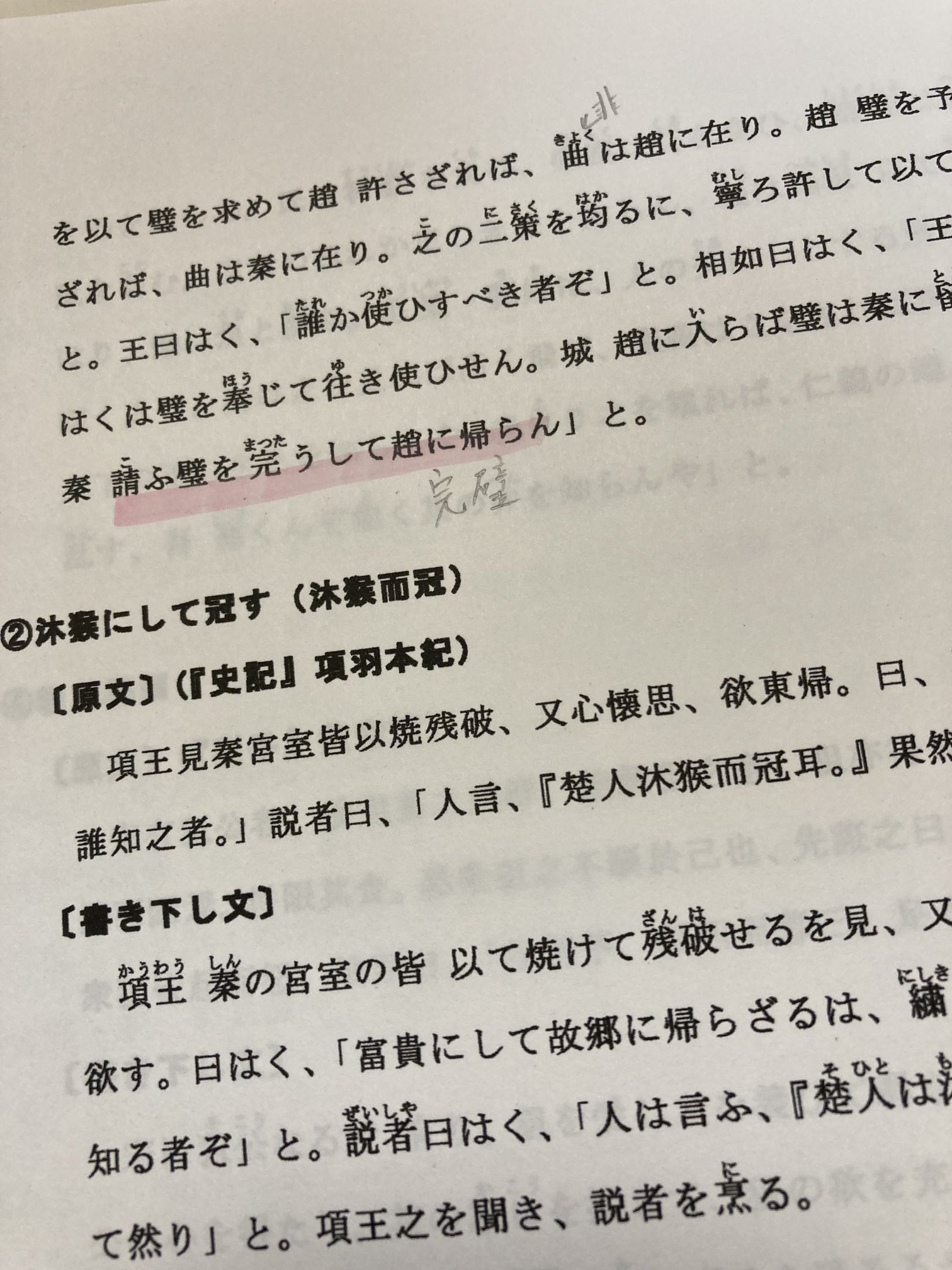 Twitter 上的白スミレ 完璧 の原文 漢字学 故事成語https T Co 2imx6ive3g Twitter