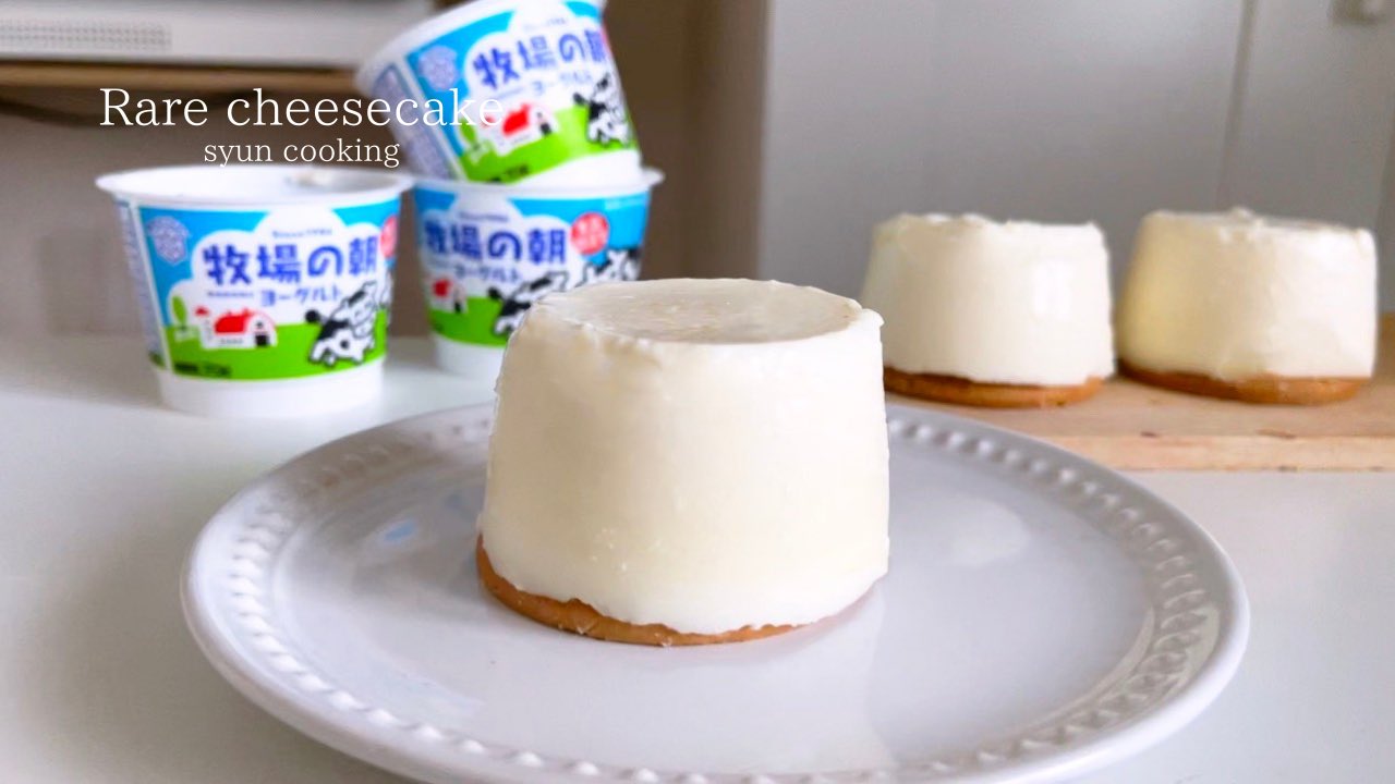 Syun Cooking Youtubeアップしました 材料4つ 生クリームなし カップそのまま濃厚レアチーズケーキ作り方 チャンネル登録 いいね お願いします T Co Jsorvqxnyv Youtube レアチーズケーキ T Co Yxp6ardvng Twitter