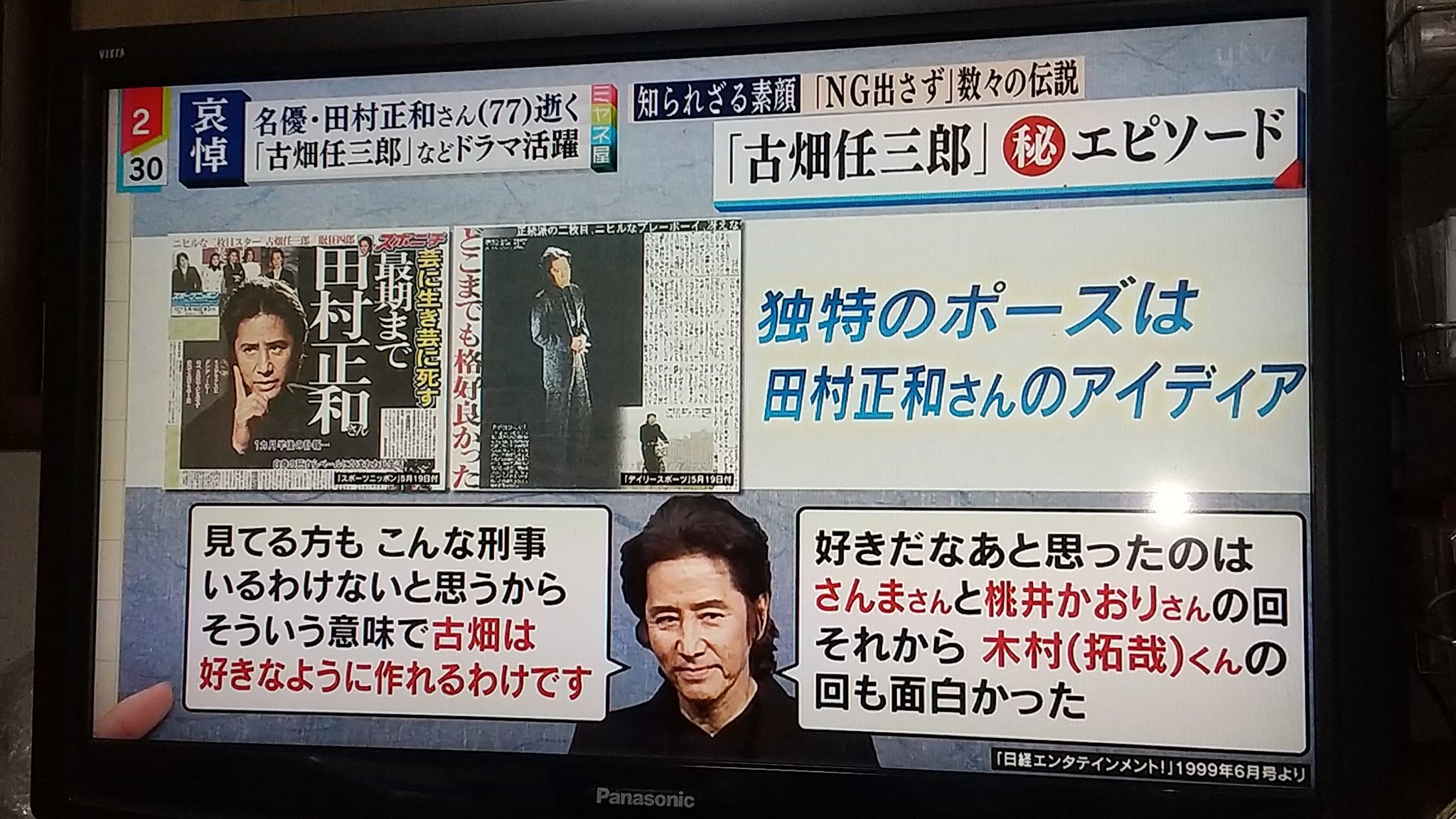 桜音 Sakuraoto ミヤネ屋 田村正和さん死去 古畑任三郎 木村拓哉 好きな回はさんまさん 桃井かおりさん そして木村君 決してsmapとは仰ってないですので念の為 何でも絡めてくる方々いるので 後沢山物真似されてたが ここでもキムタクとスマスマ