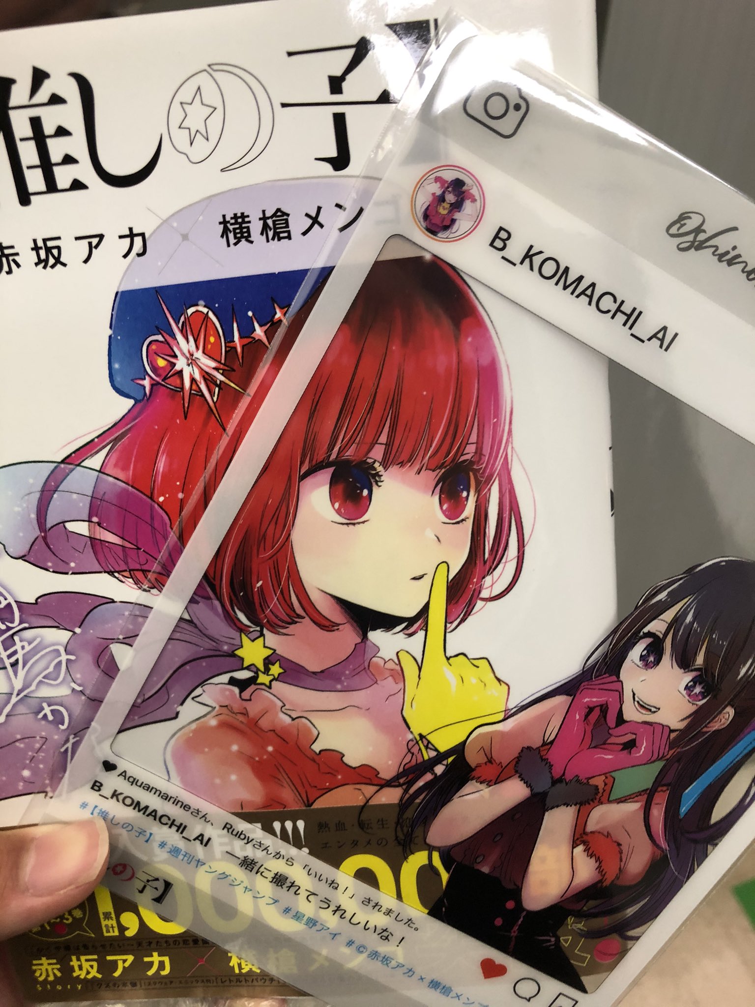 漫画 推しの子 赤坂アカ 横槍メンゴ 最新7巻発売中 店舗特典 第4巻には 公式の店舗特典もあります Sns風 キャラカード 推しキャラ ご自身 風景 などなど ご自由に お楽しみください 特典の配布方法は 店舗により異なります