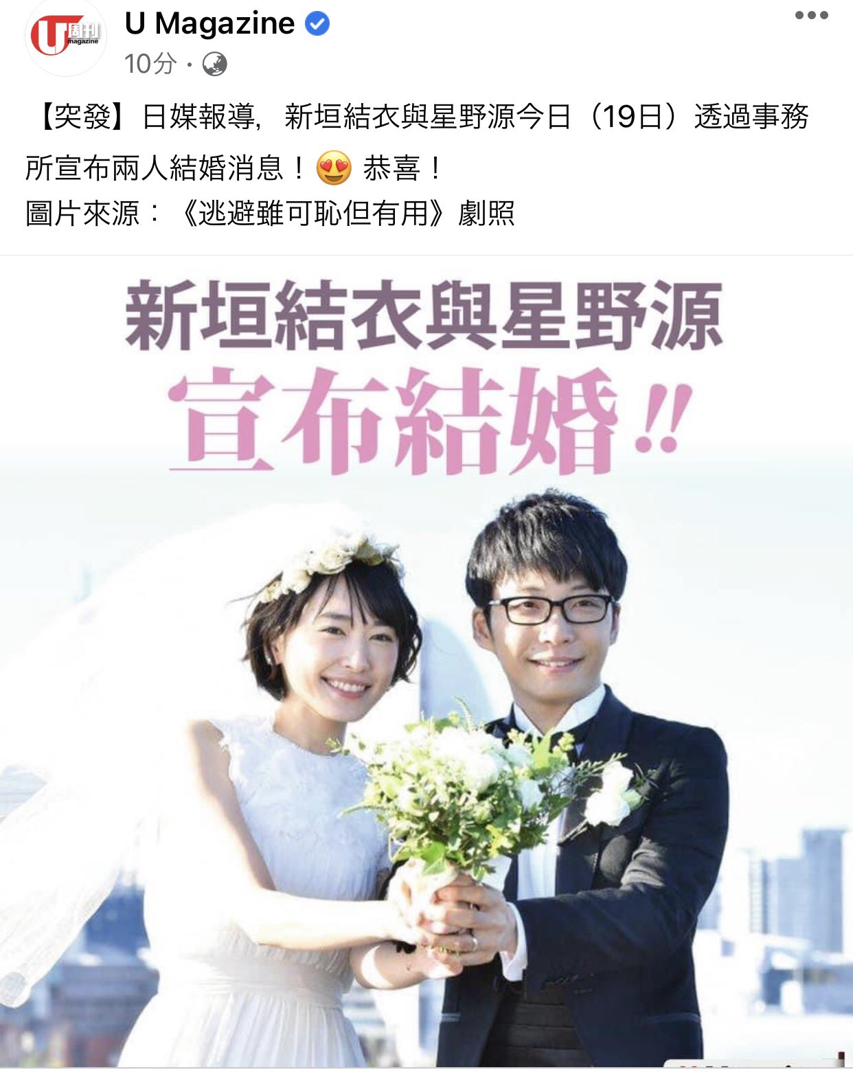 Rie りえ 香港メディア 既に一斉に報じてて ネットニュースは星野源さんとガッキーの結婚一色になっています 大事件です 逃げ恥 新垣結衣 星野源 T Co 91d0orsbm8 Twitter