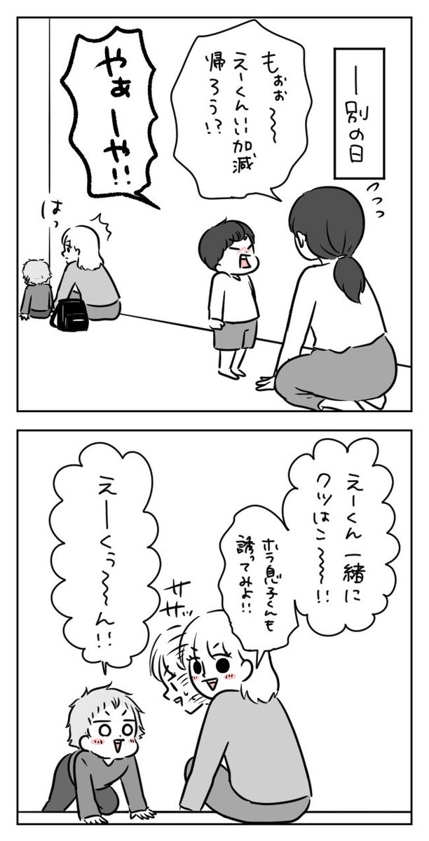 子育ての戦友たちよ…! 