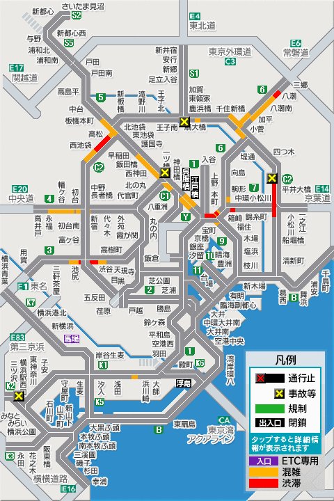 渋滞情報 首都高