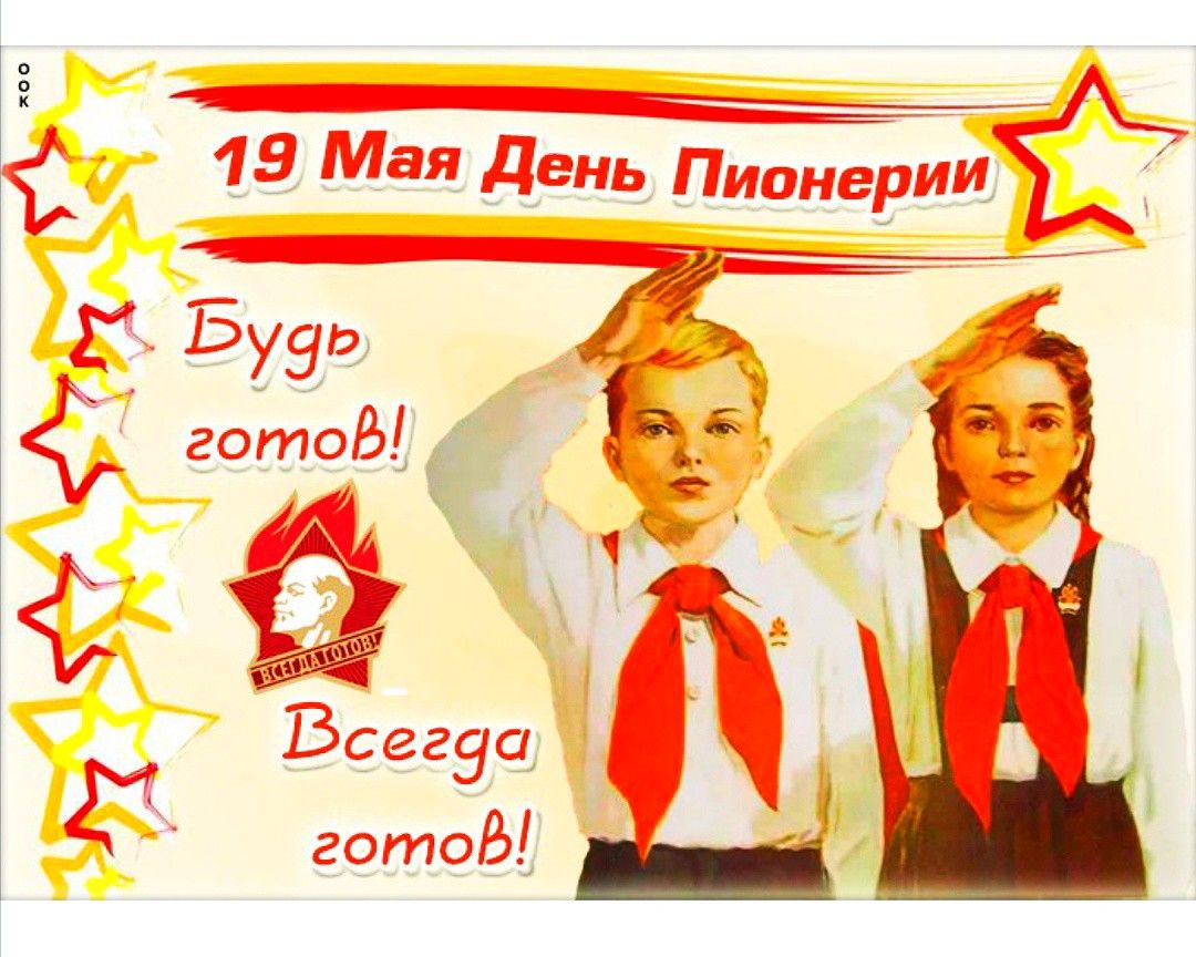 Пионерская организация рисунок
