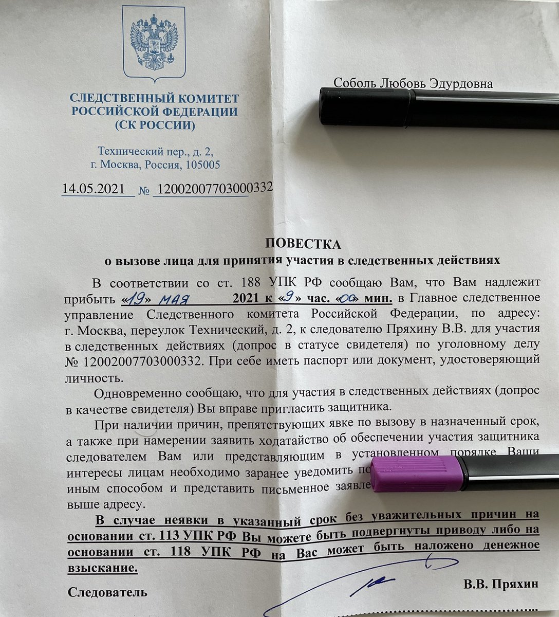 Вызывают на допрос по уголовному делу. Мошенничество допрос по делу. Вызвали на допрос по смс. Сопровождение Навального на допрос. Вызов на допрос по декларации срок камералки прошел.