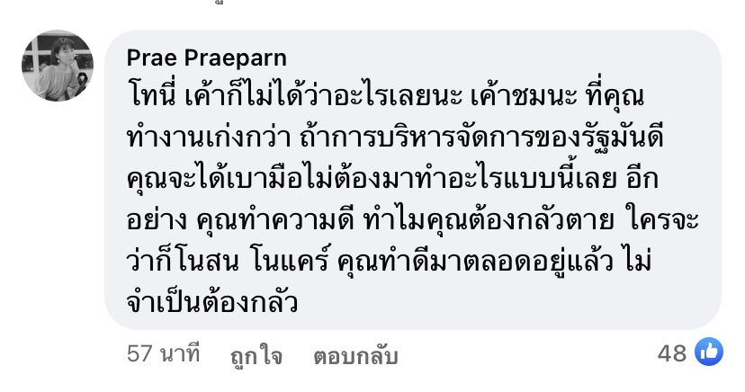 เออเค้าก็พูดถูก #พิมรี่พาย