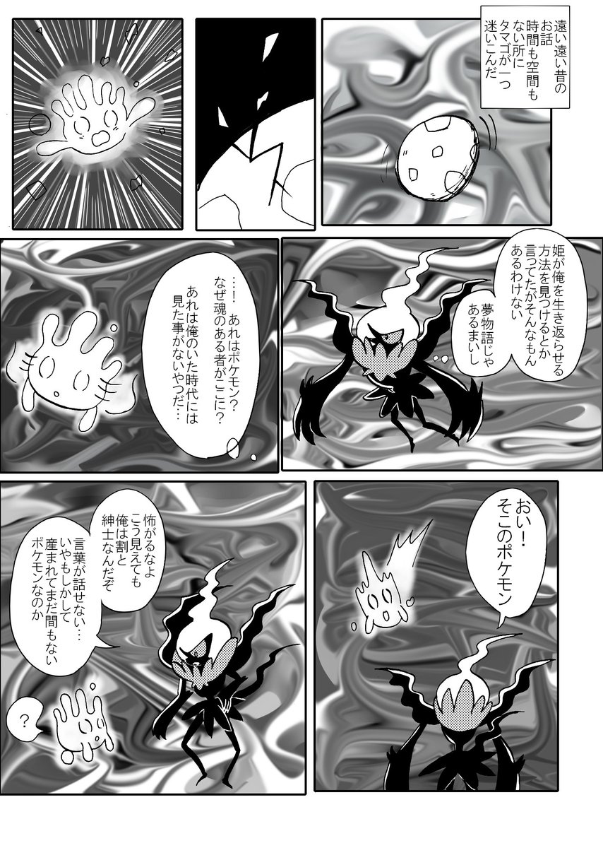 تويتر むぎしゃむ ご飯と趣味と日常 على تويتر むぎしゃむの漫画 ミル ア ラ ペロリン 最終回は前中後編の三つ 明日 明後日も夕方です 実はあのダークライが関わっていました ポケモン漫画 マホミル ダークライ イラスト好きな人と繋がりたい お菓子