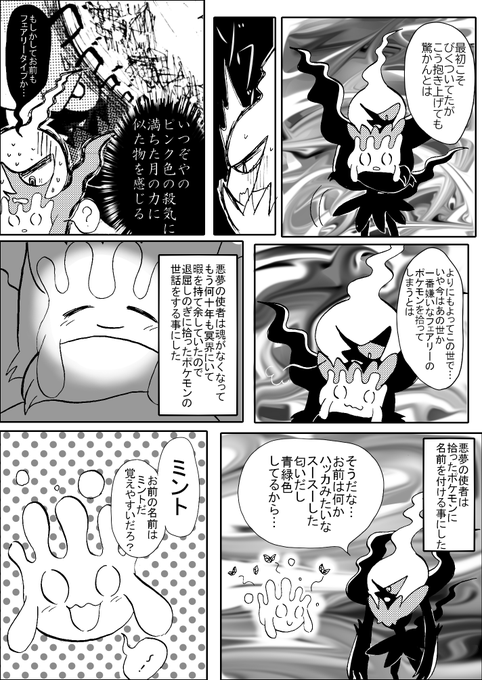 ダークライの漫画ツイートまとめ Comic Diggin ダークライの漫画ツイートまとめ Comic Diggin
