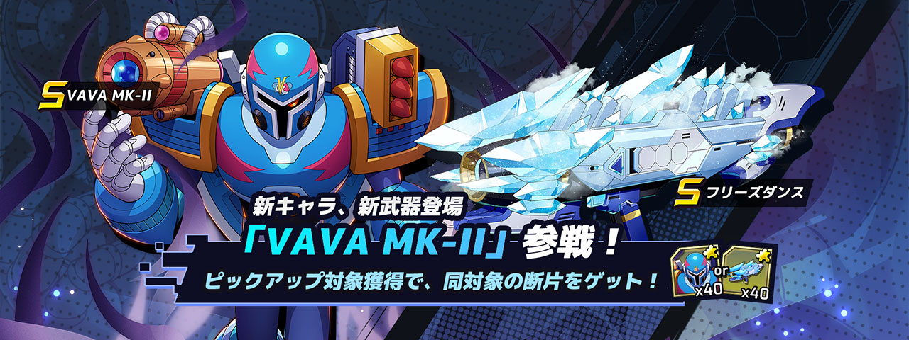 ロックマンX DiVE公式 on X: 