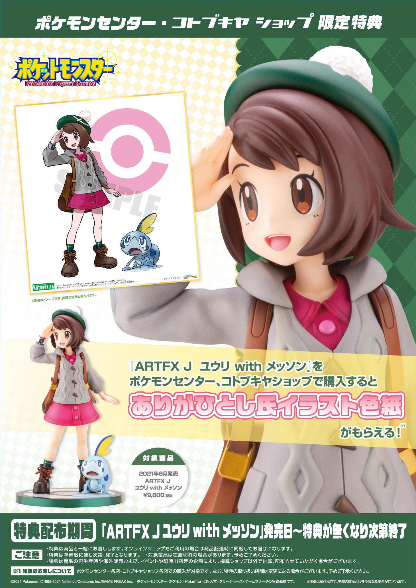 ポケモン ユウリ フィギュア pokemon YUURI figure ARTFX J ユウリ with メッソン(ユウリ with メッソン