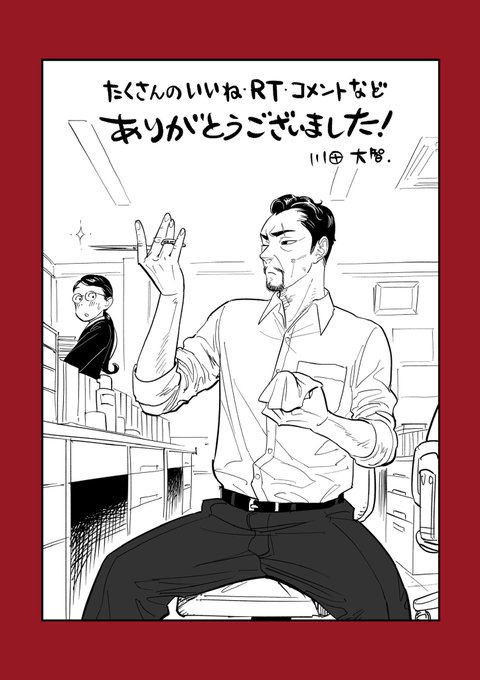 川田大智 Daichi Kwdの漫画作品一覧