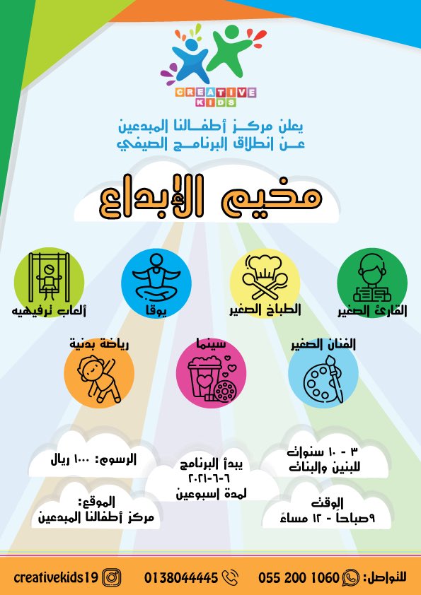 CreativeKids_DM's tweet photo. #صيفي #مخيم #للاطفال #رياض_اطفال #طفوله_مبكره #أطفالنا_المبدعين #الابداع https://t.co/GFXGfYvGhi