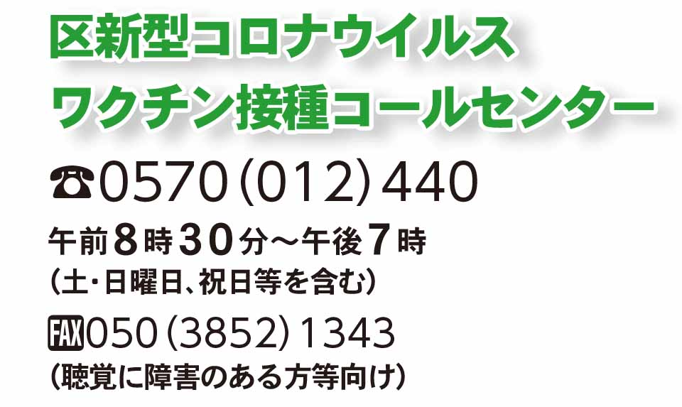 新宿区区政情報課 新型コロナワクチン接種予約 明日5月日 木 午前8時30分から 接種券がお手元に届いている75歳以上の方を対象に 6月 14日以降 接種分の予約受付を開始します 新宿 電話予約 区新型コロナウイルスワクチン接種コールセンター 新宿区区政情報課 新型コロナワクチン接種予約 明日5月日 木 午前8時30分から 接種券がお手元に届いている75歳以上の方を対象に 6月 14日以降 接種分の予約受付を開始します 新宿 電話予約 区新型コロナウイルスワクチン接種コールセンター
