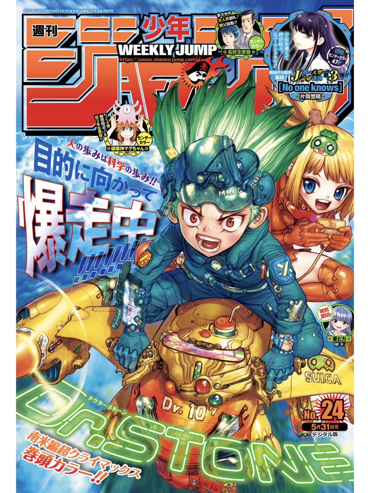 Tweets With Replies By Dr Stone 公式 Drstone Off Twitter