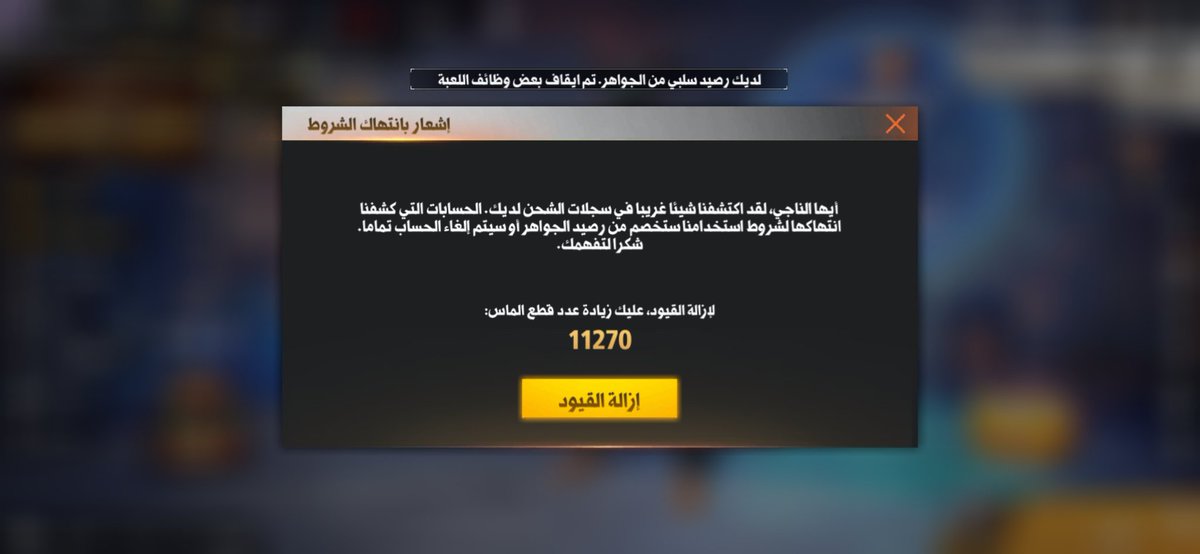 مافي شي اسمه خطأ بسالب الجواهر يلي عنده سالب يكون شاحن وعامل استرداد جواهر 
وهذا حسابي عارف شو اقلكم 💞🌹
#فري_فاير