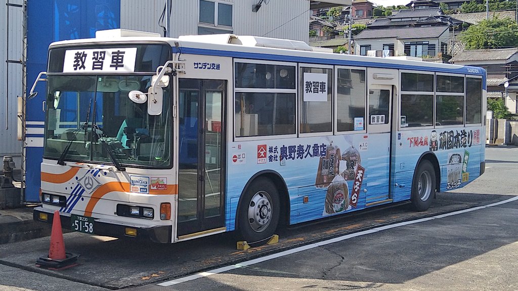ドリームふくふく Sdk48 サンデン交通 彦島 営 下関230あ51 58 教習車 奥野寿久商店ラッピング 敷地外より撮影 21年5月19日撮影 山口県下関市後田町 サンデン観光バス車庫 サンデン交通 路線バス T Co Fw2jcu76vm Twitter
