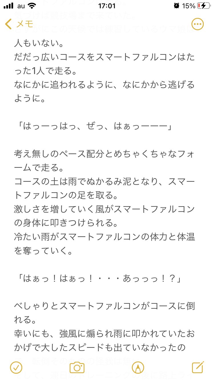 柴犬 ウマ娘怪文書 スマートファルコン ウマ娘 ウマ娘怪文書 泥に沈む T Co Aermnxml7n Twitter