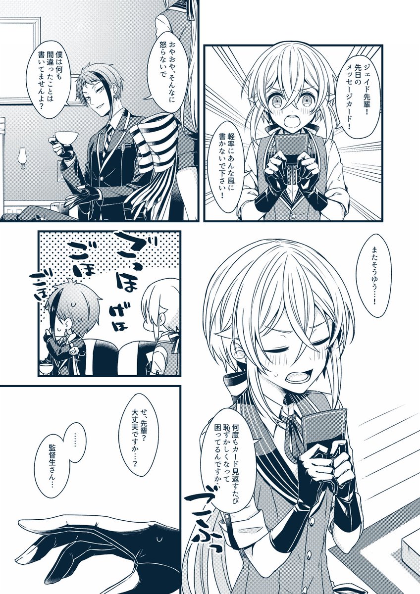 メッセージカードの話 ジェ監 ジェイ監 創作男装監督生有 付き合 にこの漫画 メッセージカードの話 ジェ監 ジェイ監 創作男装監督生有 付き合 にこの漫画