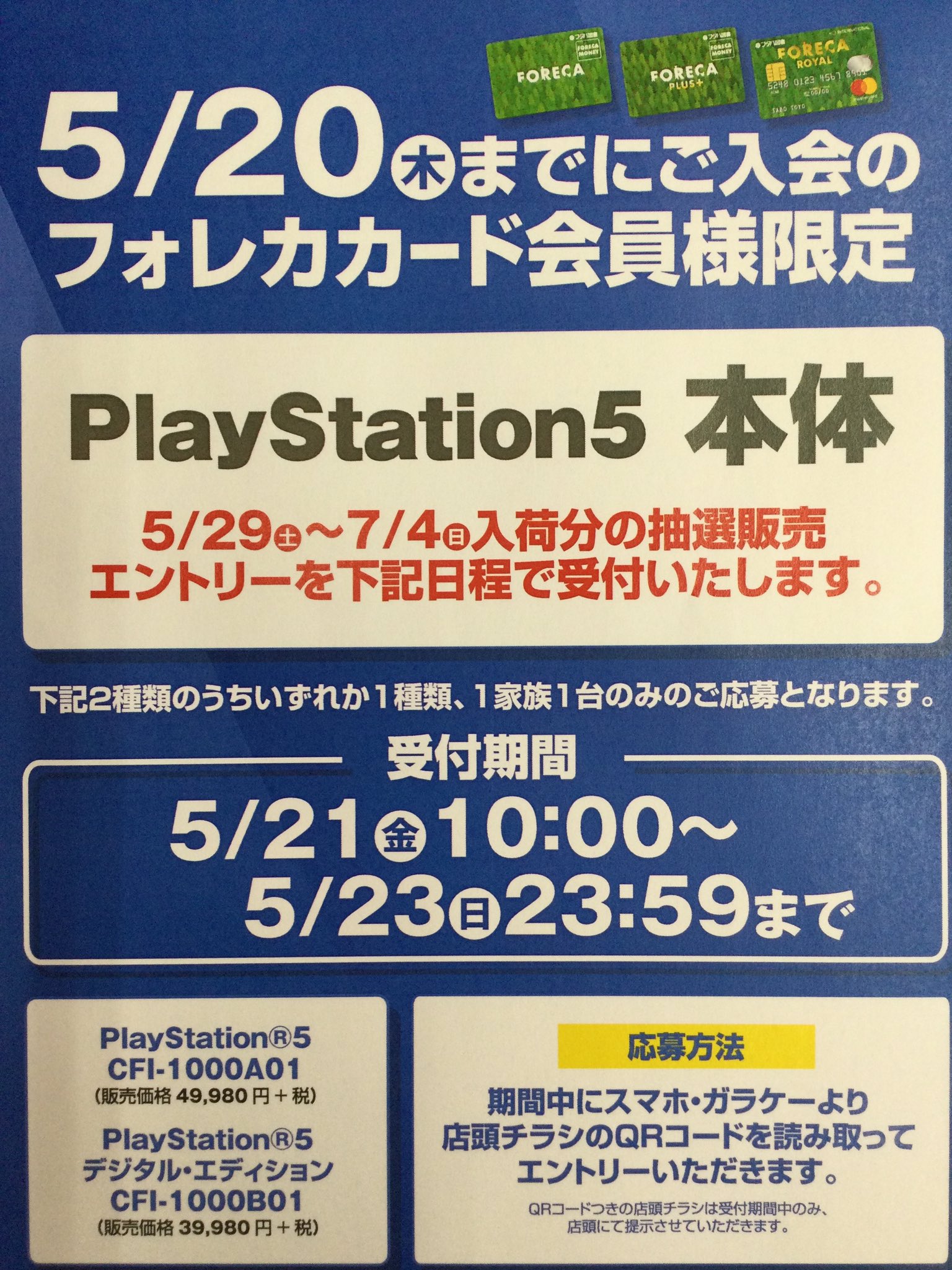 Giga武蔵浦和カード トレカ情報 ゲームコーナーより 21日からps5本体の抽選受付を開始します 閉店時間は22時ですのでご注意下さい Giga武蔵浦和カード トレカ情報 ゲームコーナーより 21日からps5本体の抽選受付を開始します 閉店時間は22時ですのでご注意下さい