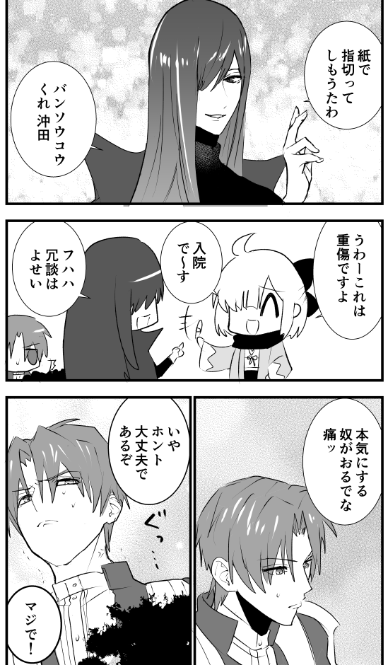 FGOメンテなのでノブへし(+沖田) 