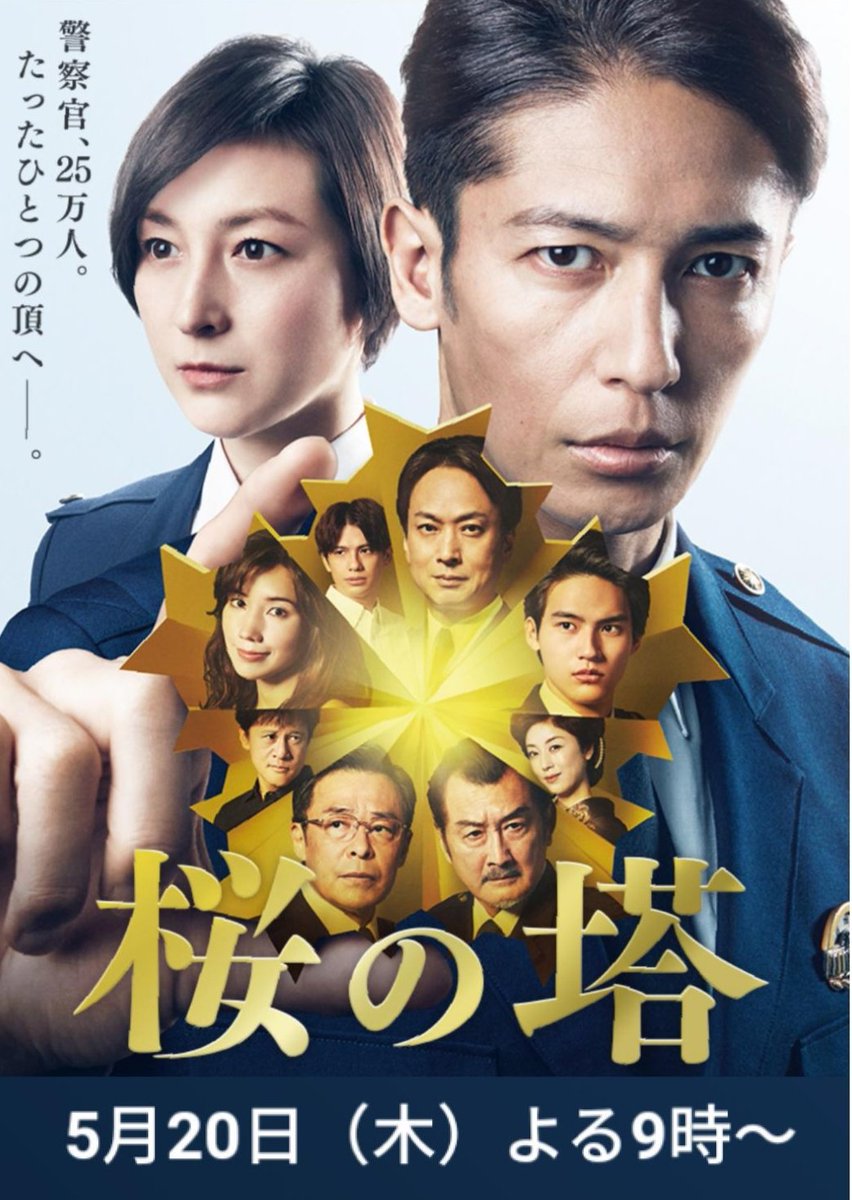 miy_ari's tweet photo. 【観てね】
明日5/20(木) 21:00〜
テレビ朝日『桜の塔』

声のみですが、テレビレポーター役でちらっと出演いたします！
ドキドキの第二部〜！！！

#桜の塔 #第二部 
#玉木宏 #椎名桔平 
#石丸雅理 #レポーター
#テレ朝 #ドラマ https://t.co/SbiEEon6Ad