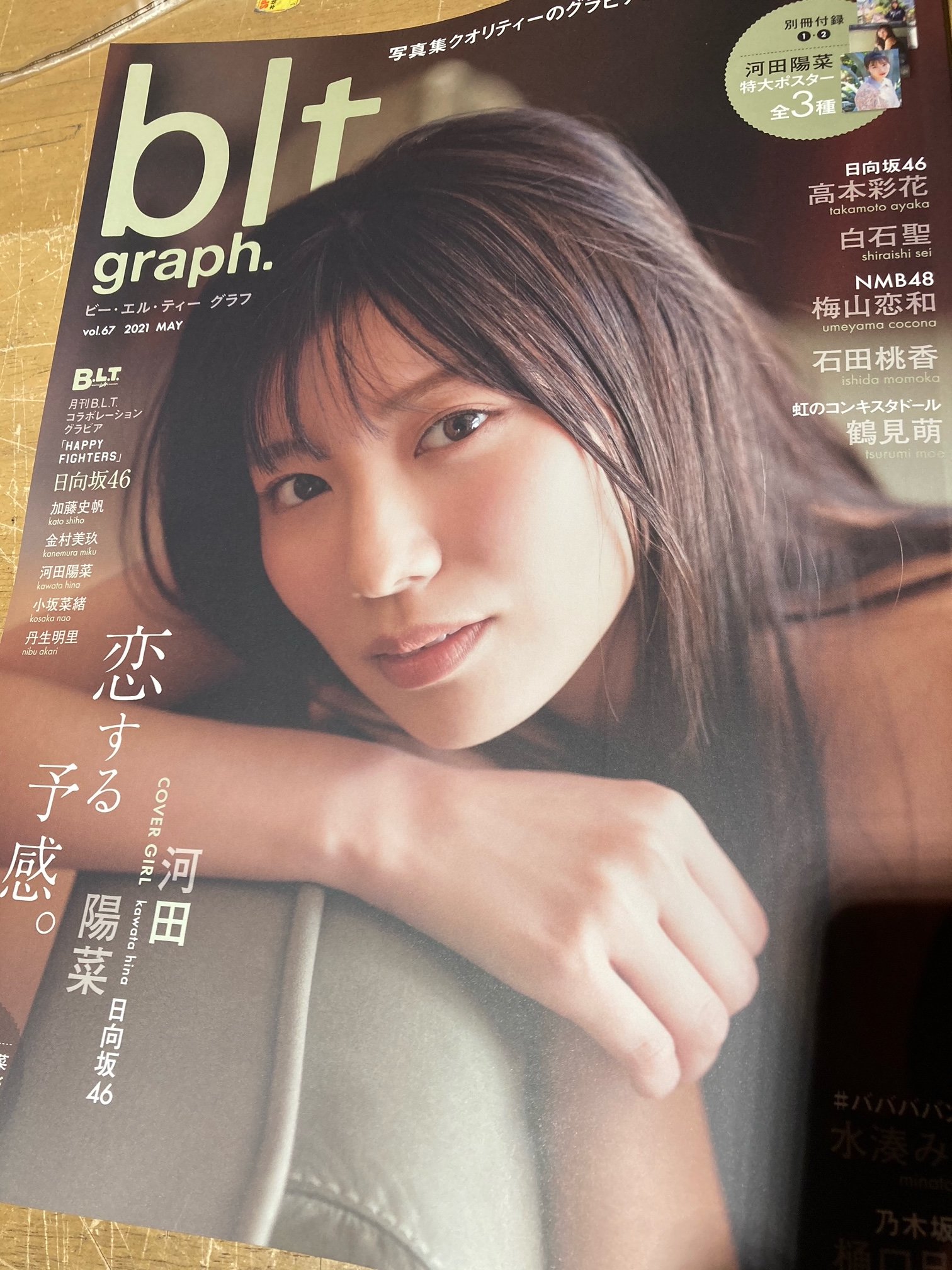 タワーレコード渋谷店 No Twitter 河田陽菜 大人なkawadaさん 素敵です Blt Graph Vol 67 本日入荷いたしましたー Kawadaさんしか勝たんーーーーーー 必見です 寿 日向坂46 タワ渋坂道 Kawadaさん T Co Mtng0oqwuk Twitter