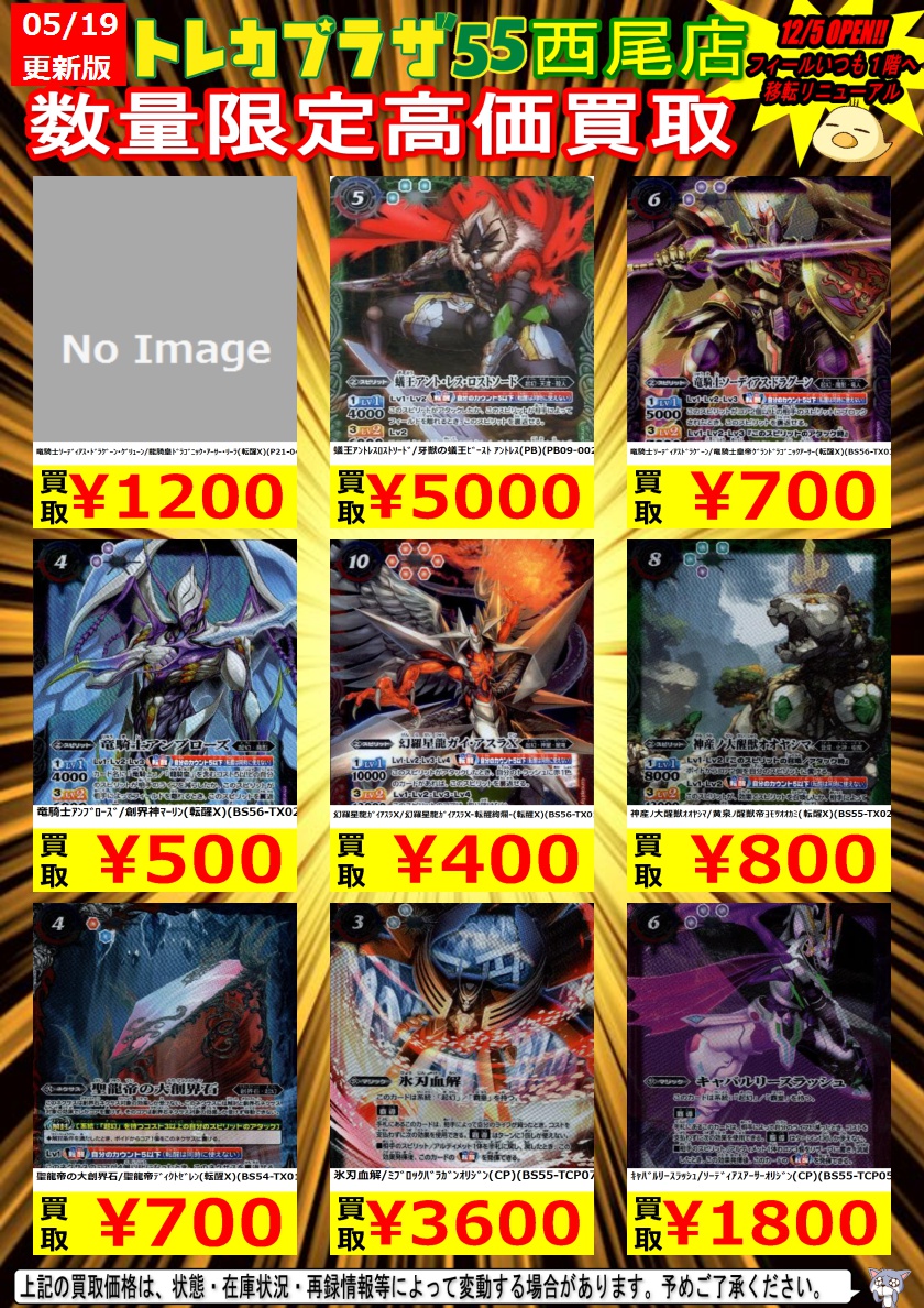 トレカプラザ55西尾店 フィールいつも1階 バトスピ高額買取表更新 竜騎士ｿｰﾃﾞｨｱｽ ﾄﾞﾗｸﾞｰﾝ ｸﾞﾘｭｰﾝ 龍騎皇ﾄﾞﾗｺﾞﾆｯｸ ｱｰｻｰ ﾘｰﾗ 転醒x P21 04 1 0 蟻王ｱﾝﾄﾚｽﾛｽﾄｿｰﾄﾞ 牙獣の蟻王ﾋﾞｰｽﾄ ｱﾝﾄﾚｽ Pb Pb09 002 5 000 トレプラ西尾