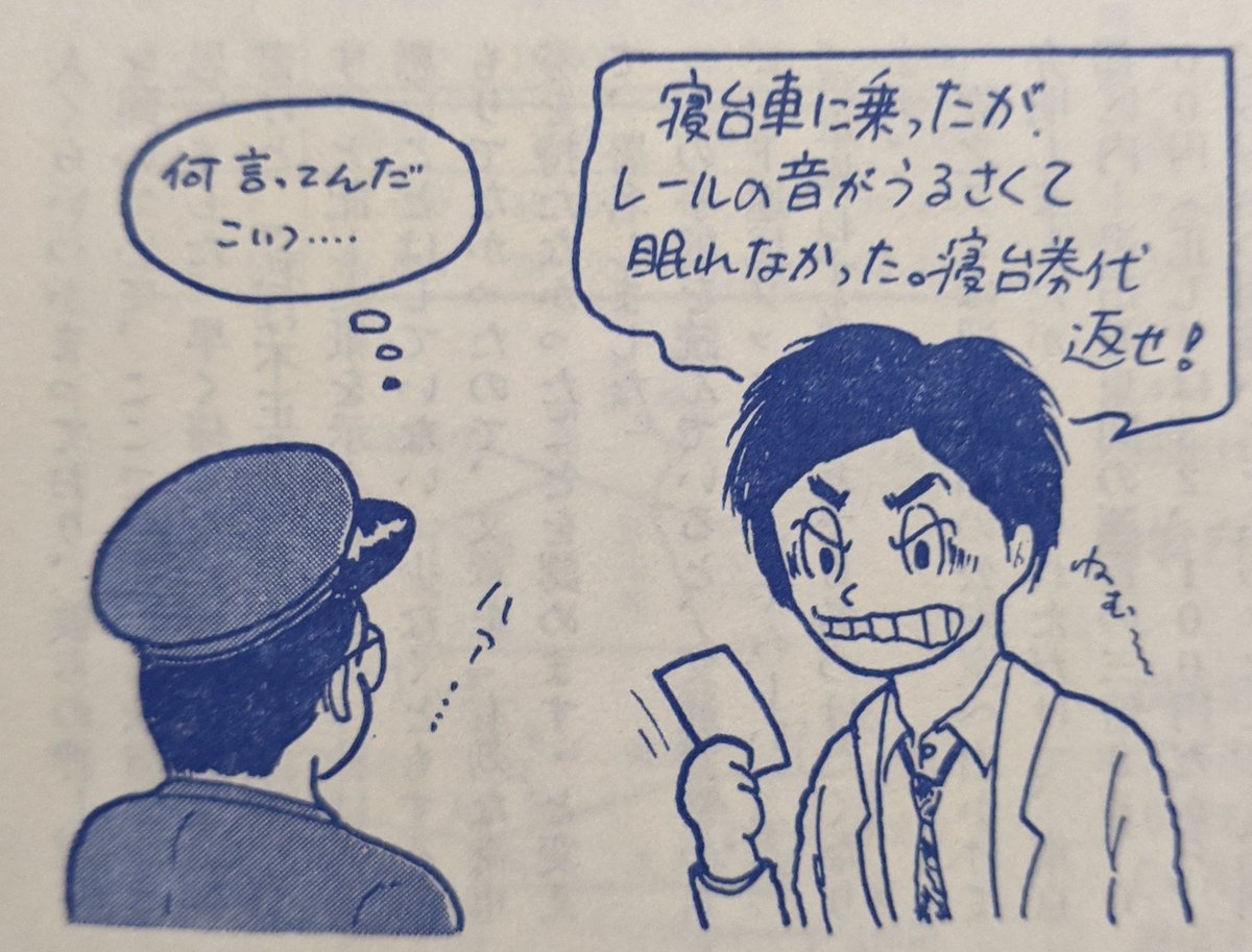 旅鉄No56 