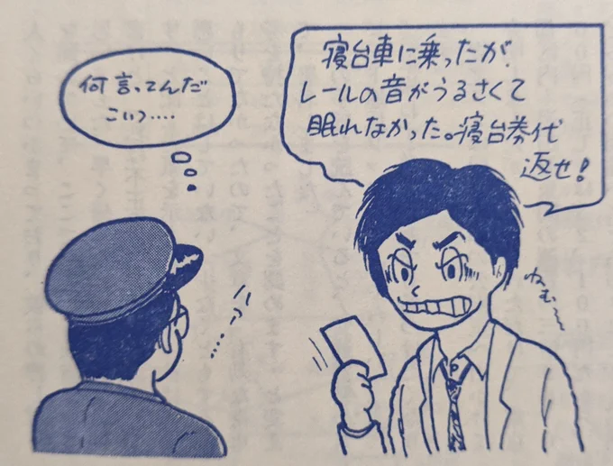 旅鉄No56 