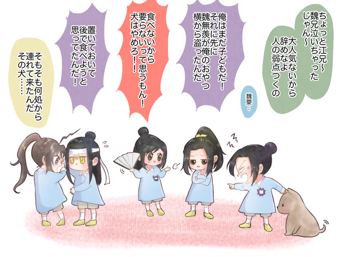 「まどそし幼稚園」
推しを幼児化する定期。魔道祖師皆の平和求…
#忘羨 