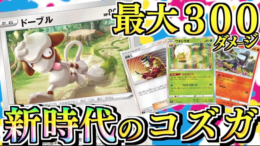 もっち ポケカ実況者 على تويتر 炎時ドーブル T Co Evvq5cf48p ワタシラガでエネを集めが強すぎます 進化時じゃなくて 毎ターン使えるのでスタンプ後の復帰も楽々で エンニュートがいればドローにも繋がる もっち ポケカ実況者 على تويتر 炎時ドーブル T Co Evvq5cf48p ワタシラガでエネを集めが強すぎます 進化時じゃなくて 毎ターン使えるのでスタンプ後の復帰も楽々で エンニュートがいればドローにも繋がる