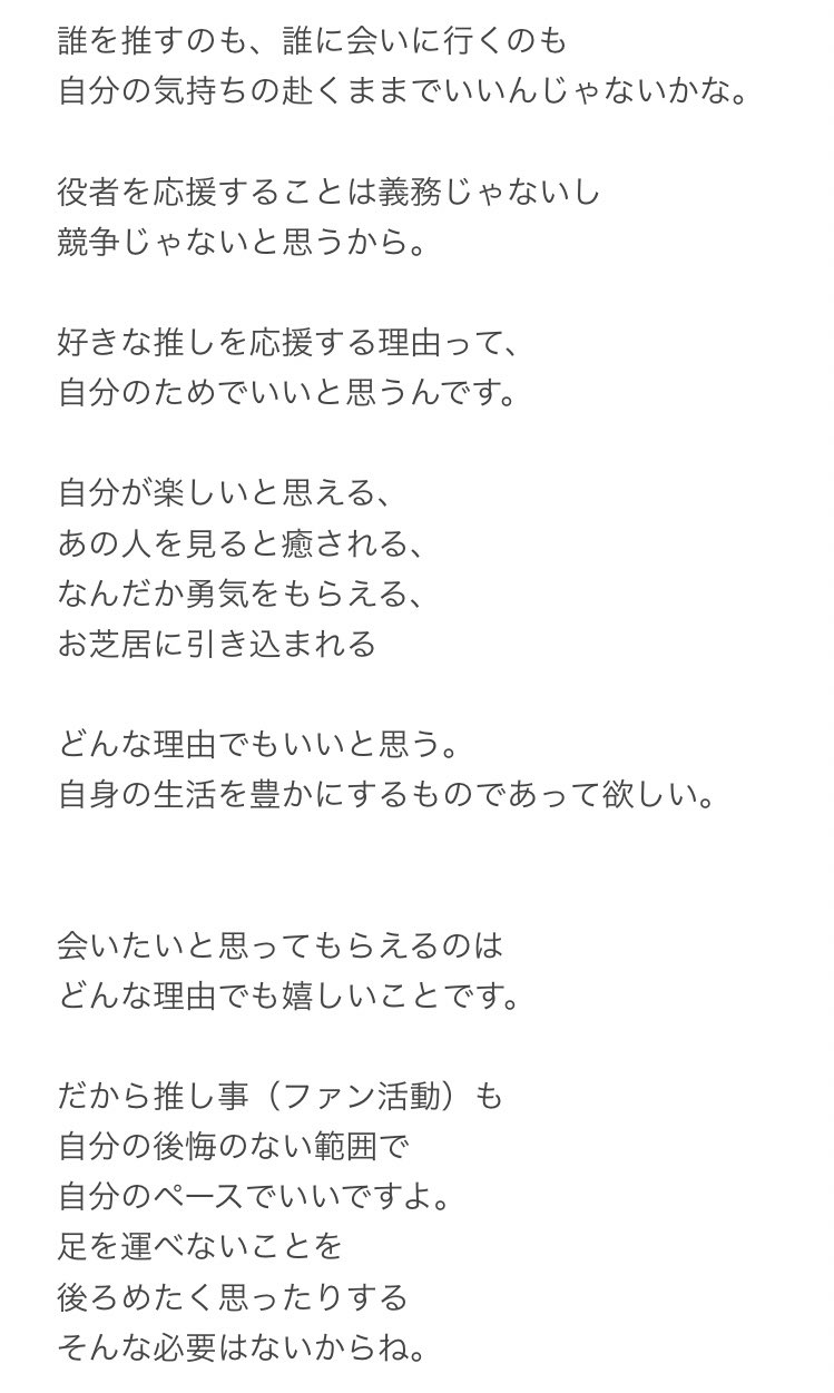Nao L 昔推し事にもやもやしていたときに この言葉にすごく救われた それから自分が楽しめるペースで応援していこうと思えた 応援することは義務じゃないし 競争じゃない 推し疲れ T Co Mw7ycsnm4w Twitter