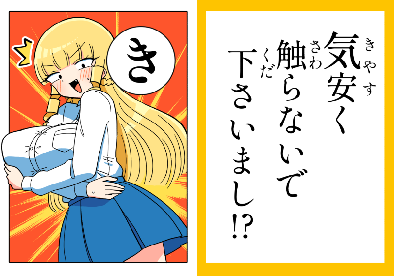マウントお嬢様かるた「き」 #マウントセレブ金田さん 