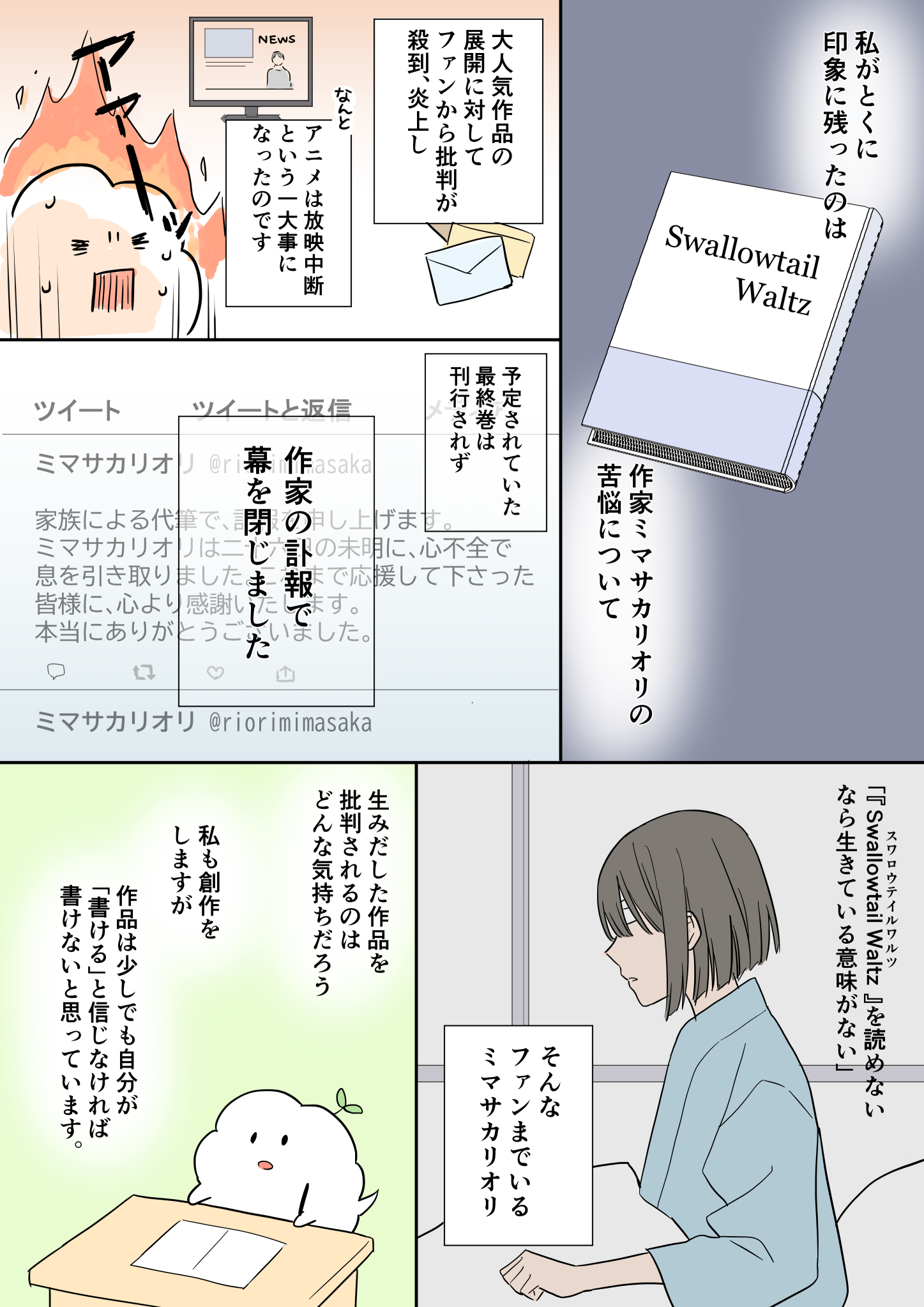 西崎りいち この作品を読んで ミステリーを読む楽しさを思い出すと同時に 創作の苦しみも思い出して のたうち回った けど また創作したくなったよ Pr 死にたがりの君に贈る物語 たが君 T Co Vk9hoebxhf T Co W0i9qhce49