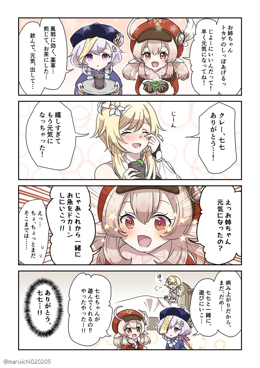 旅人が風邪をひいた漫画(3/4)#原神 #原神4コマ 