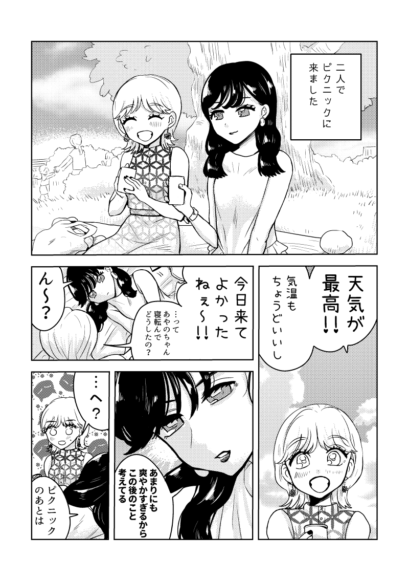 ピクニックのあとは…
#創作百合 