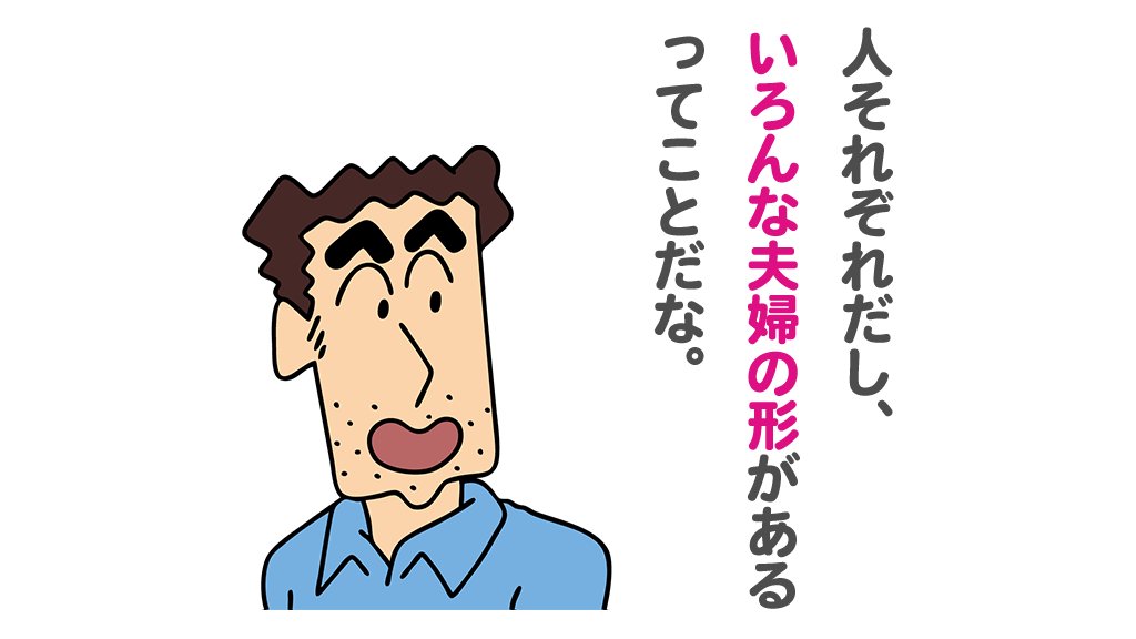 クレヨンしんちゃん 公式 野原ひろし 今日の名言 テレビアニメ 新婚さんちへ行くゾ より テレビアニメは約1500話のおはなしを テレ朝動画 で配信中 T Co E8ucbx4z6n クレヨンしんちゃん クレしん Kureshin T Co