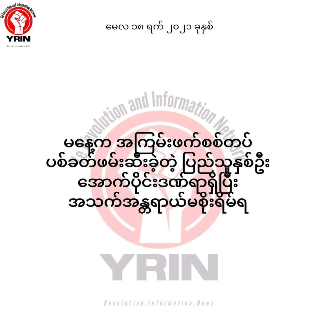 Due to terrorist(SAC) continuous gun fires, two civilians got injured and reportedly they are safe.  #WhatsHappeningInMyanmar  #May19Coup  #CrimesAgainstHumanity