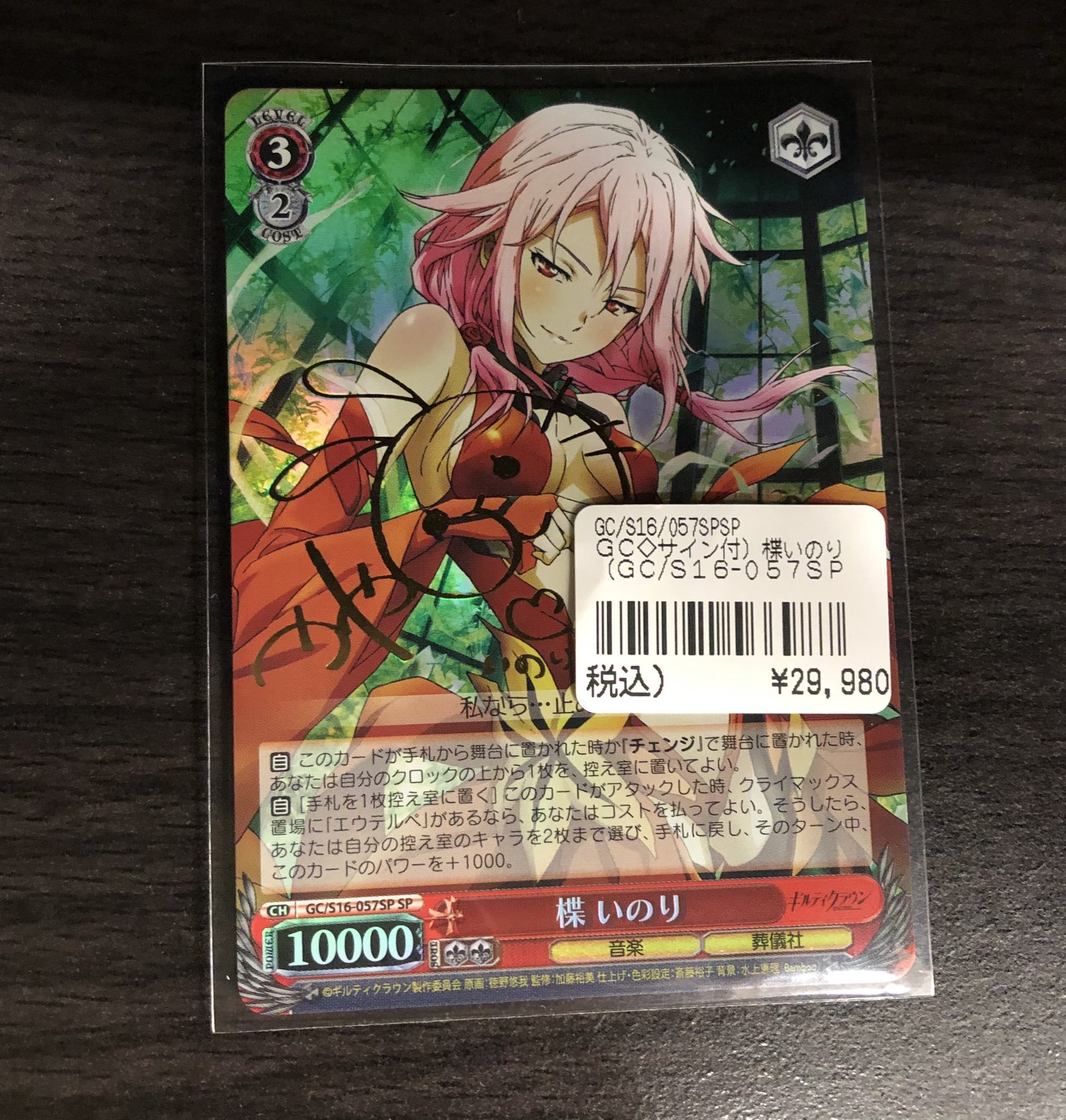 Tcgshop193日本橋店 Ws ギルティクラウン 入荷情報 楪 いのり Sp入荷しました 税込 円 で販売中 当店ではシングルカードお買い上げ時にも5 ポイント付与 よろしくお願いします 193日本橋 T Co Oryqhojqb7 Twitter