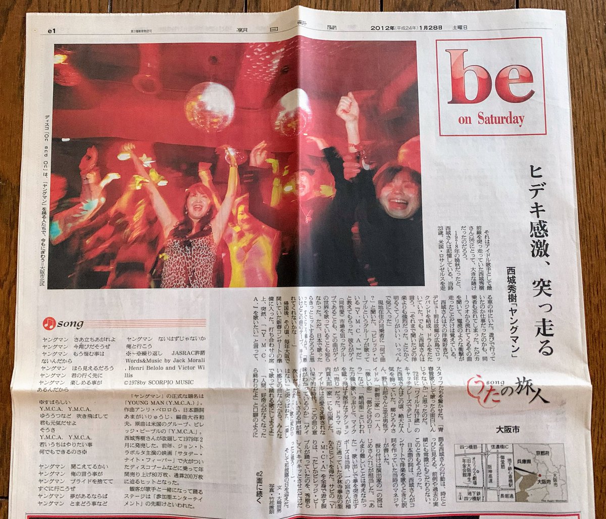 Crystal Love 先日アーカイブで紹介されていた12年1月28日の 朝日新聞be ヒデキ感激突っ走る 西城秀樹ヤングマン 56歳の秀樹 この曲を歌いながら前を向かなきゃってずいぶん励まされてきた たくさんの人と秀樹励まし続ける曲 西城秀樹 Crystal Love 先日アーカイブで紹介されていた12年1月28日の 朝日新聞be ヒデキ感激突っ走る 西城秀樹ヤングマン 56歳の秀樹 この曲を歌いながら前を向かなきゃってずいぶん励まされてきた たくさんの人と秀樹励まし続ける曲 西城秀樹