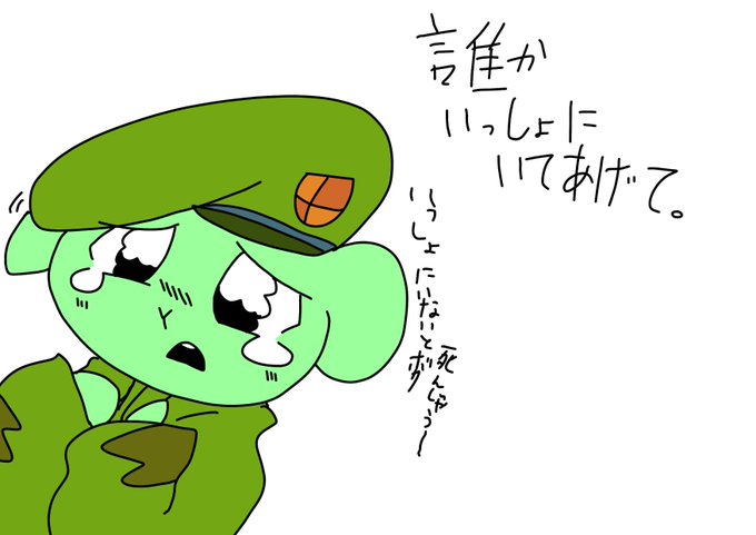 フリッピーのtwitterイラスト検索結果