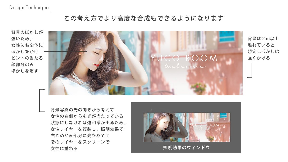 Yucodesign デザインの思考法を言語化 デザイナー バナー ヘッダーデザインで 写真を配置する時 一気に自然になる方法 背景色のスタジオにいると考える 人物写真をただ切り抜いておいただけでは不自然 合成するほどでもないシンプルな デザインでも