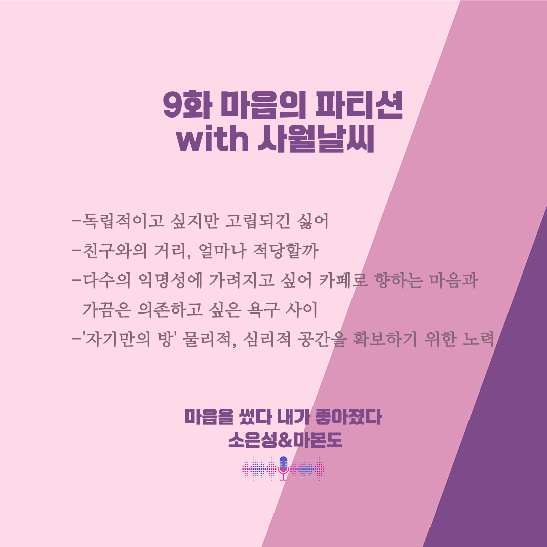 mindfulwriter2's tweet photo. <마음을 썼다 내가 좋아졌다> 9화 마음의 파티션이 업로드 되었어요. 이번화도 '서른에 얻은 말과 버린 말' '결혼고발' 작가인 사월날씨 작가와 함께 했어요:) 
https://t.co/FKKJzT33so https://t.co/333JEFjCMh