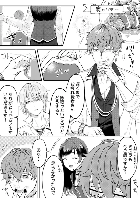 ミス晶♀ちゃん(1/2)
最近のミミちゃんよく食べ物くれるなと思って
食に執着してる人が食べ物差し出すのめっちゃ〜好きです しかも自分の大好物

 #まほやく男女CP 